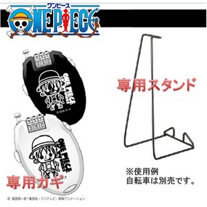 ONEPIECE （ワンピース）『アドベンチャーバイク』専用 カギ＆専用スタンドセット【カギ：ホワイト】