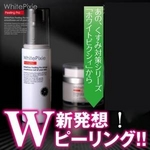 ホワイトピクシィ ピーリングプロ30mL