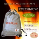 日本防炎協会認定】難燃性素材使用、災害時に備える非常持ち出し袋35-0109