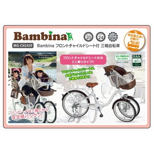Bambina フロントチャイルドシート付 三輪自転車 MG-CH243F 商品写真2