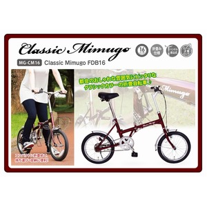 折りたたみ自転車 【シングルギア 16インチ】 クラシックレッド スチール 『Classic Mimugo』 折りたたみ自転車 【シングルギア 16インチ】 クラシックレッド スチール 『Classic Mimugo』