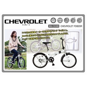 折畳み自転車 CHEVROLET FDB20R MG-CV20R 商品写真2