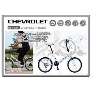折畳み自転車 CHEVROLET FDB20E MG-CV20E 商品写真2
