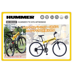 折畳み自転車 HUMMER FサスFD-MTB266SE MG-HM266E 折畳み自転車 HUMMER FサスFD-MTB266SE MG-HM266E