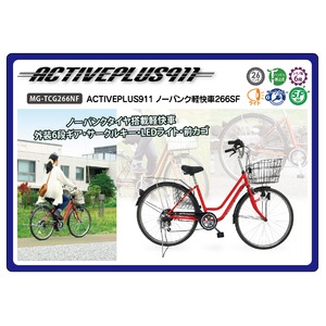 ACTIVEPLUS911 ノーパンク軽快車266SF MG-TCG266NF ACTIVEPLUS911 ノーパンク軽快車266SF MG-TCG266NF