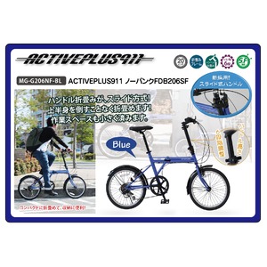 折りたたみ自転車/バイシクル 【ブルー】 ノーパンクタイヤ 20インチ シマノ製6段ギア スチールフレーム 『ACTIVEPLUS911』 折りたたみ自転車/バイシクル 【ブルー】 ノーパンクタイヤ 20インチ シマノ製6段ギア スチールフレーム 『ACTIVEPLUS911』