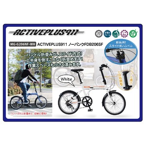 折りたたみ自転車/バイシクル 【ホワイト】 ノーパンクタイヤ 20インチ シマノ製6段ギア スチールフレーム 『ACTIVEPLUS911』 折りたたみ自転車/バイシクル 【ホワイト】 ノーパンクタイヤ 20インチ シマノ製6段ギア スチールフレーム 『ACTIVEPLUS911』