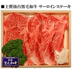 仙台黒毛和牛サーロインステーキ 200g〜220g×4枚