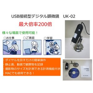 USB顕微鏡　UK-02