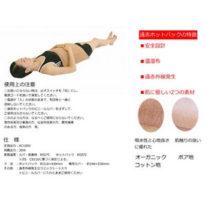 遠赤ホットパック(カバー付き) 遠赤ホットパック(カバー付き)