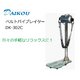 家庭用ベルトバイブレイター DK-302C