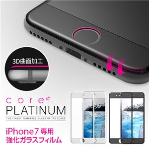 araree iPhone7 Core Platinum 強化ガラスフィルム ホワイトエッジ - 拡大画像