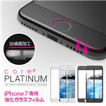 araree iPhone7 Core Platinum 強化ガラスフィルム ホワイトエッジ