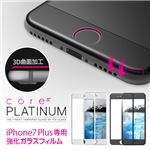 araree iPhone 7 Plus Core Platinum 強化ガラスフィルム ブラックエッジ