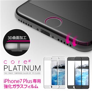 araree iPhone 7 Plus Core Platinum 強化ガラスフィルム ホワイトエッジ - 拡大画像