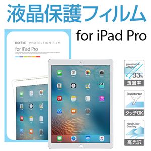 BEFiNE iPad Pro用 液晶保護フィルム - 拡大画像