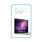 BEFiNE MacBook Pro 15 フルプロテクションフィルムセット 8枚入り