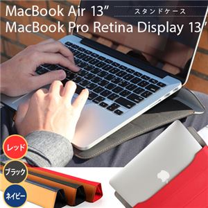 BEFiNE MacBook13インチ（Air ＆ Pro Retina）対応 スタンドケース ネイビー - 拡大画像