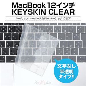BEFiNE キースキン 新しいMacBook 12インチ用 キーボードカバー クリア - 拡大画像