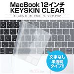 BEFiNE キースキン 新しいMacBook 12インチ用 キーボードカバー クリア
