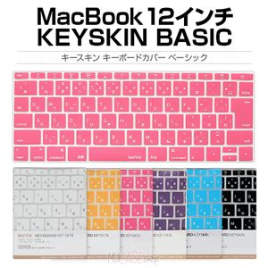 BEFiNE キースキン 新しいMacBook 12インチ用 キーボードカバー ベーシック バイオレット - 拡大画像