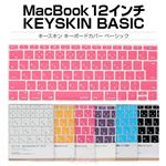 BEFiNE キースキン 新しいMacBook 12インチ用 キーボードカバー ベーシック ホワイト