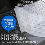 BEFiNE キースキン Surface Pro4用 キーボードカバー クリア