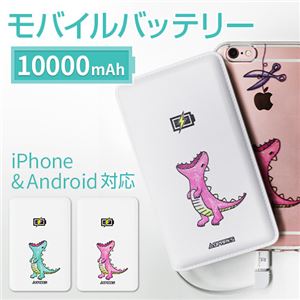 dparks モバイルバッテリー 10000mAh はらぺこザウルス ピンク