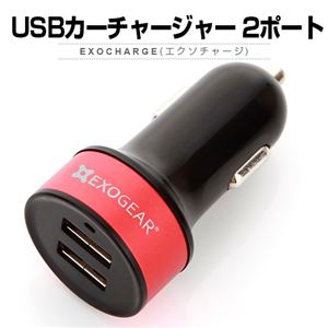 exogear ExoCharge 2ポート - 拡大画像