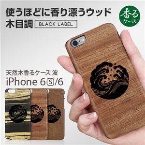 Man＆Wood BLACK LABEL iPhone6s/6 天然木香るケース 波 White Ebony - 拡大画像