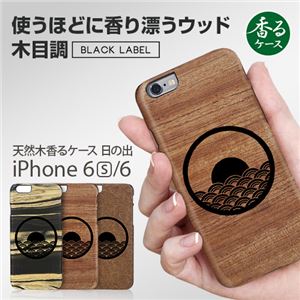 Man＆Wood BLACK LABEL iPhone6s/6 天然木香るケース 日の出 White Ebony - 拡大画像
