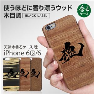 Man＆Wood BLACK LABEL iPhone6s/6 天然木香るケース 魂 Bubinga - 拡大画像