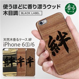 Man＆Wood BLACK LABEL iPhone6s/6 天然木香るケース 絆 White Ebony - 拡大画像