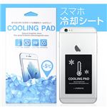 motomo スマートフォン冷却シート COOLING PAD