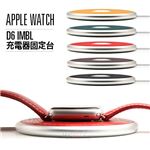 SLG Design Apple Watch用充電器固定台 D6 IMBL Flat Station チョコ