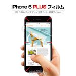 TESLA102 iPhone6 Plus ディスプレイ全面カバー保護フィルム 102 FLEXA