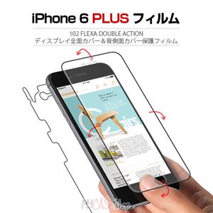 TESLA102 iPhone6 Plus ディスプレイ全面カバー保護フィルム 102 FLEXA Double Action 商品画像