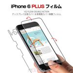 TESLA102 iPhone6 Plus ディスプレイ全面カバー保護フィルム 102 FLEXA Double Action