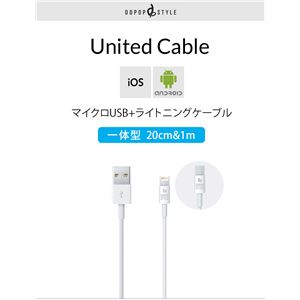 DDPOPSTYLE マイクロUSB+ライトニングケーブル一体型 United Cable 1m