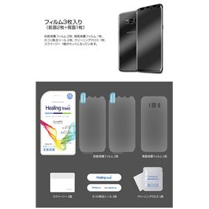 Healing Shield Galaxy S8 画面保護フィルム Curved Fit 前面2枚+背面1枚入り 商品画像
