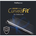 Healing Shield Galaxy S8+ 画面保護フィルム Curved Fit 前面2枚+背面1枚入り