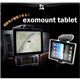 E452★【タブレットPC車載ホルダー】Exomount Tablet Universal Car Mount for iPad  Tablet 