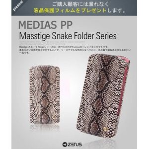 Z412MP★ZenusMEDIAS PP N-01Dケース Masstige Snake Folder スネーク レザー風 - 拡大画像