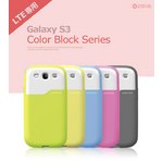 Z1278GS3【ブライトコバルト】Galaxy S3 ZENUS Color Block（ケース） 