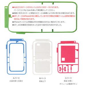 話題の“プラモデル型”【KIT_】自分だけのiPhone4/4Sケース‐512色以上演出可能!!!●A-Olived Rab (K1022i4S) 商品写真5