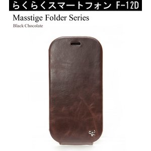 ZENUS　らくらくスマートフォン F-12Dケース　マステージフォルダー　ブラックチョコレートZ1568F12D