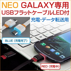 micro-B対応 USBフラットケーブル ホワイト 光るLED付 充電・データ通信用 データ転送も可 micro-B対応 USBフラットケーブル ホワイト 光るLED付 充電・データ通信用 データ転送も可