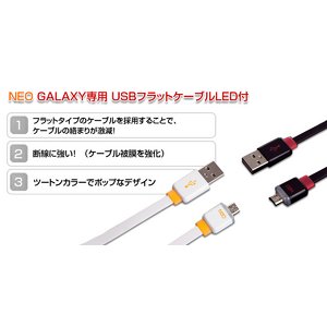 micro-B対応 USBフラットケーブル ホワイト 光るLED付 充電・データ通信用 データ転送も可 micro-B対応 USBフラットケーブル ホワイト 光るLED付 充電・データ通信用 データ転送も可