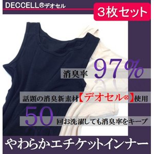 【モリリン限定商品】97％消臭やわらかインナー　タンクトップ　ベージュM（3枚セット）