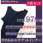 【モリリン限定商品】97％消臭やわらかインナー　タンクトップ　ベージュM（3枚セット）